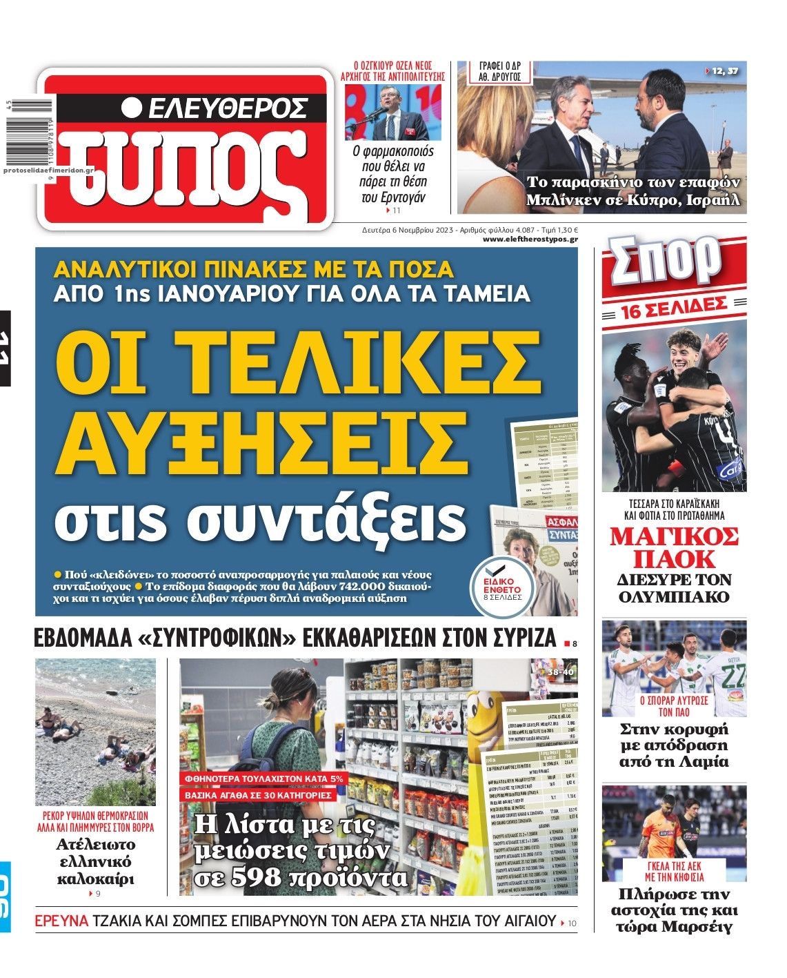 Πρωτοσέλιδο εφημερίδας Ελεύθερος Τύπος