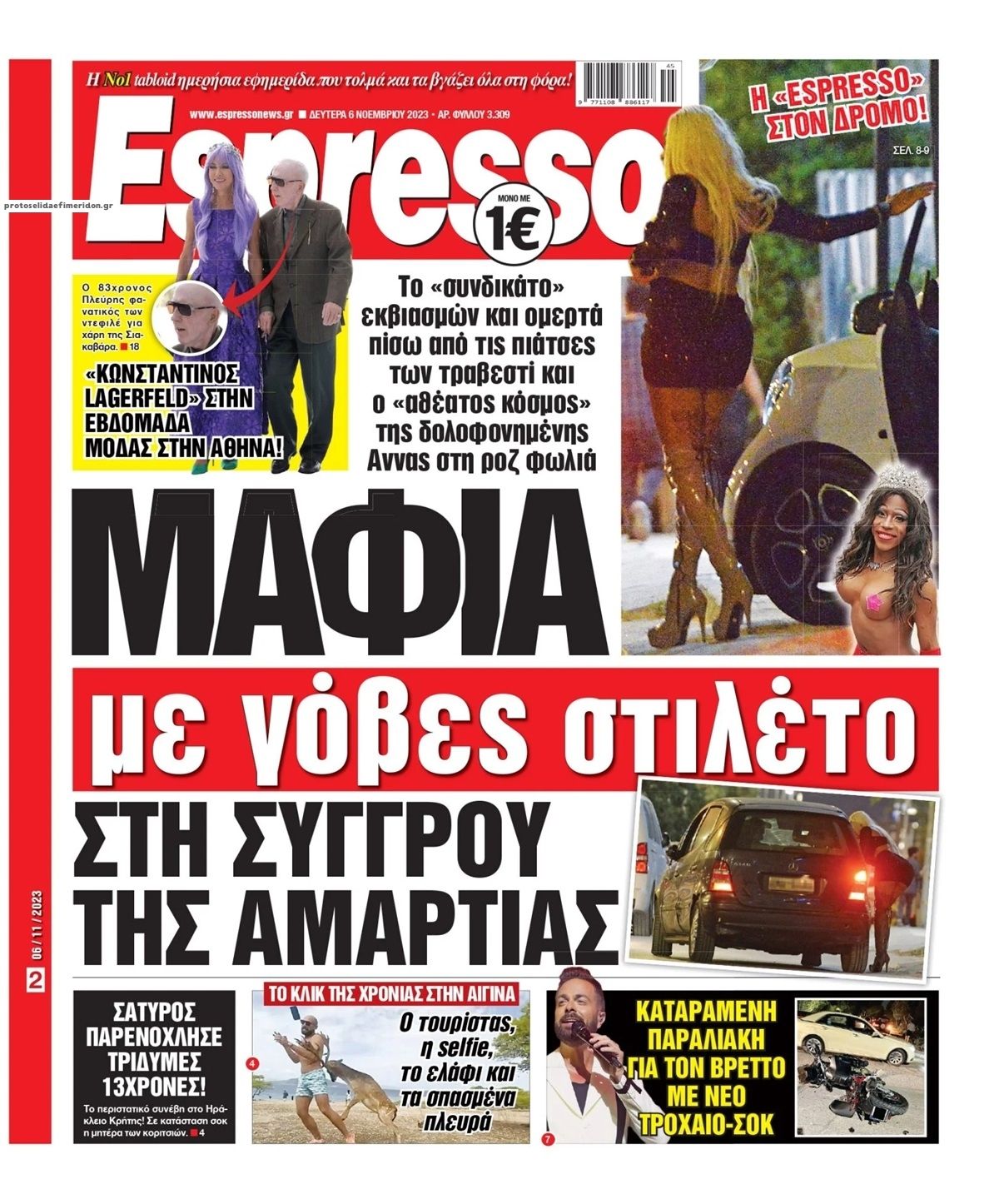 Πρωτοσέλιδο εφημερίδας Espresso