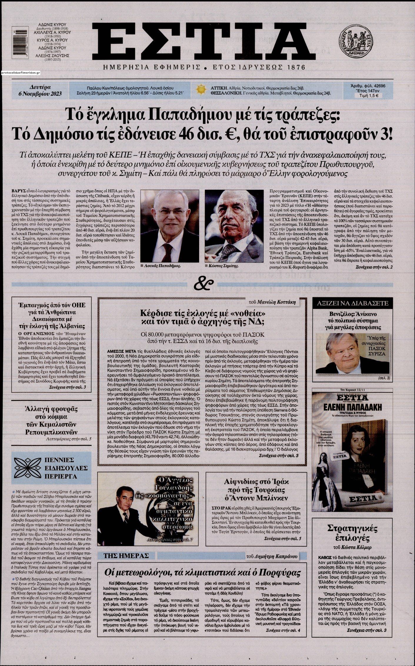 Πρωτοσέλιδο εφημερίδας Εστία