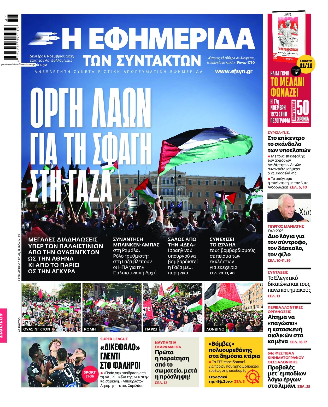 Πρωτοσέλιδο εφημερίδας Των συντακτών