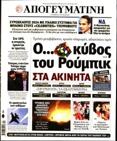 Απογευματινή