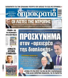 Δημοκρατία