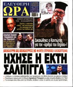 Ελεύθερη Ώρα