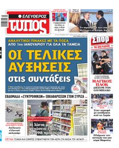 Ελεύθερος Τύπος