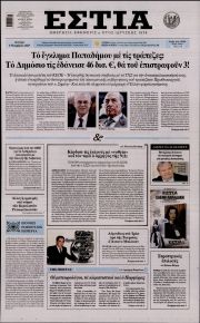 Εστία