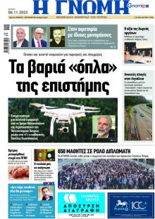 Γνώμη της Πάτρας