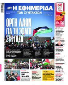 Των συντακτών