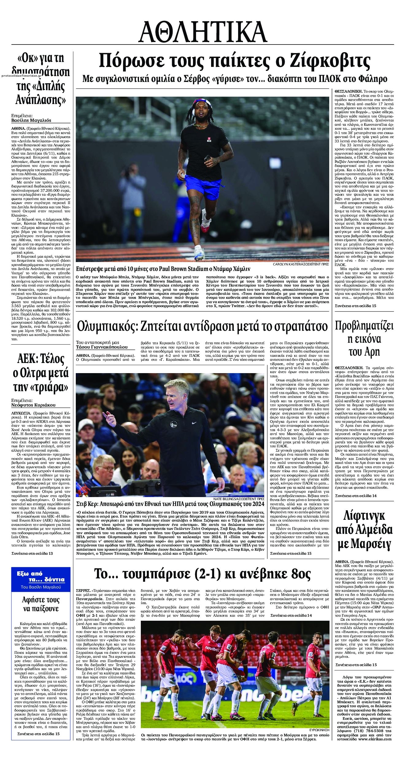 Οπισθόφυλλο εφημερίδας Εθνικός Κήρυξ
