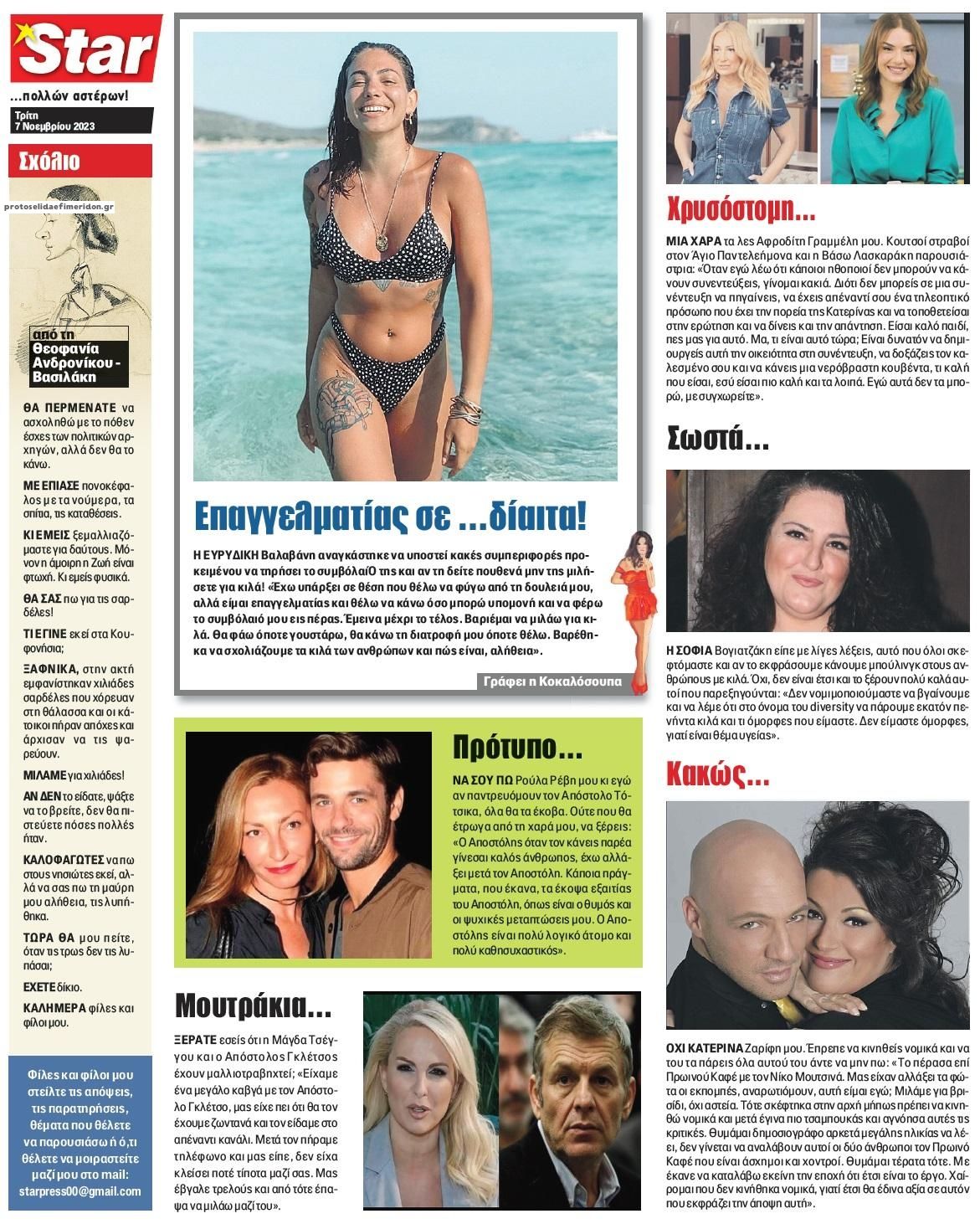 Οπισθόφυλλο εφημερίδας Star Press