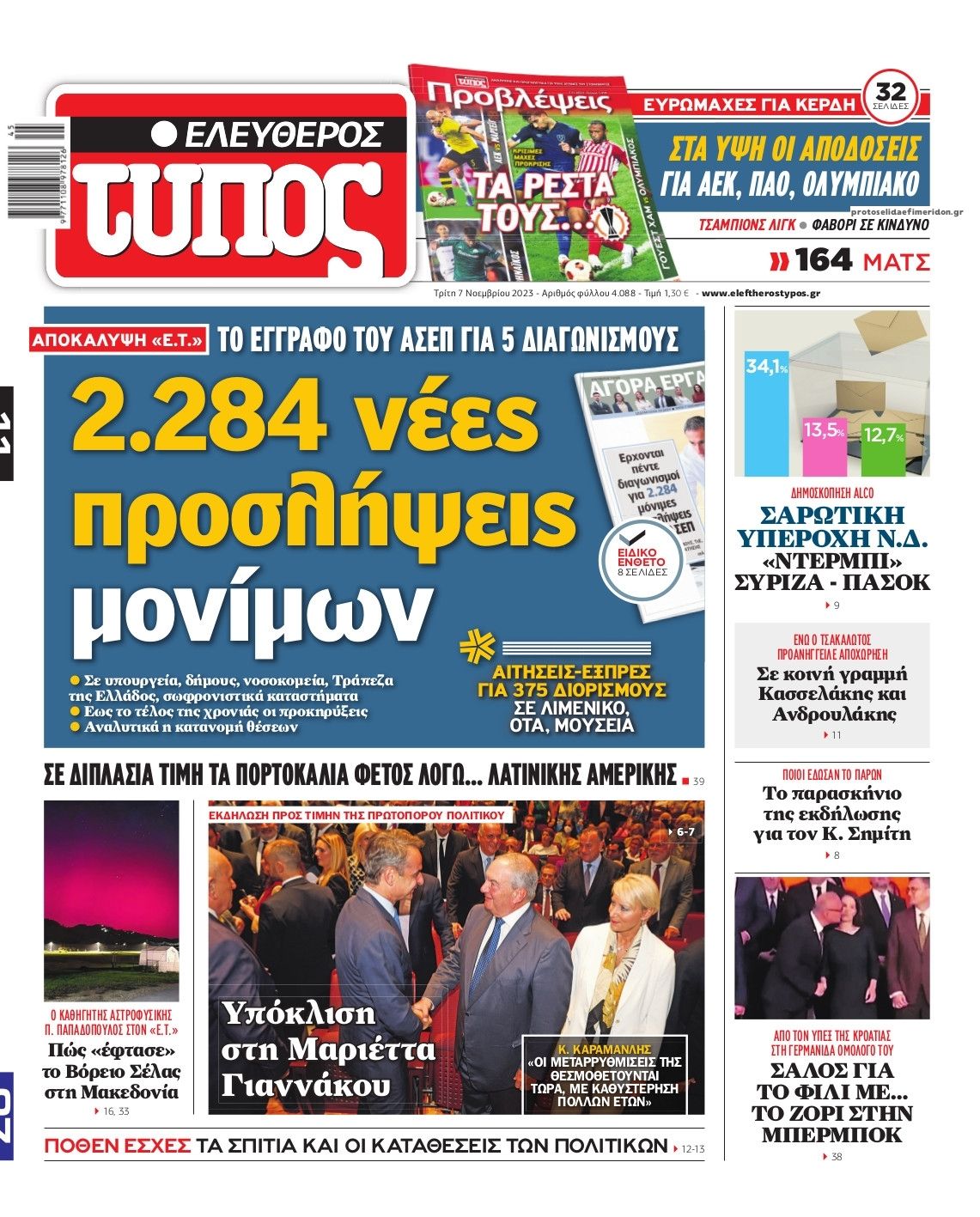 Πρωτοσέλιδο εφημερίδας Ελεύθερος Τύπος