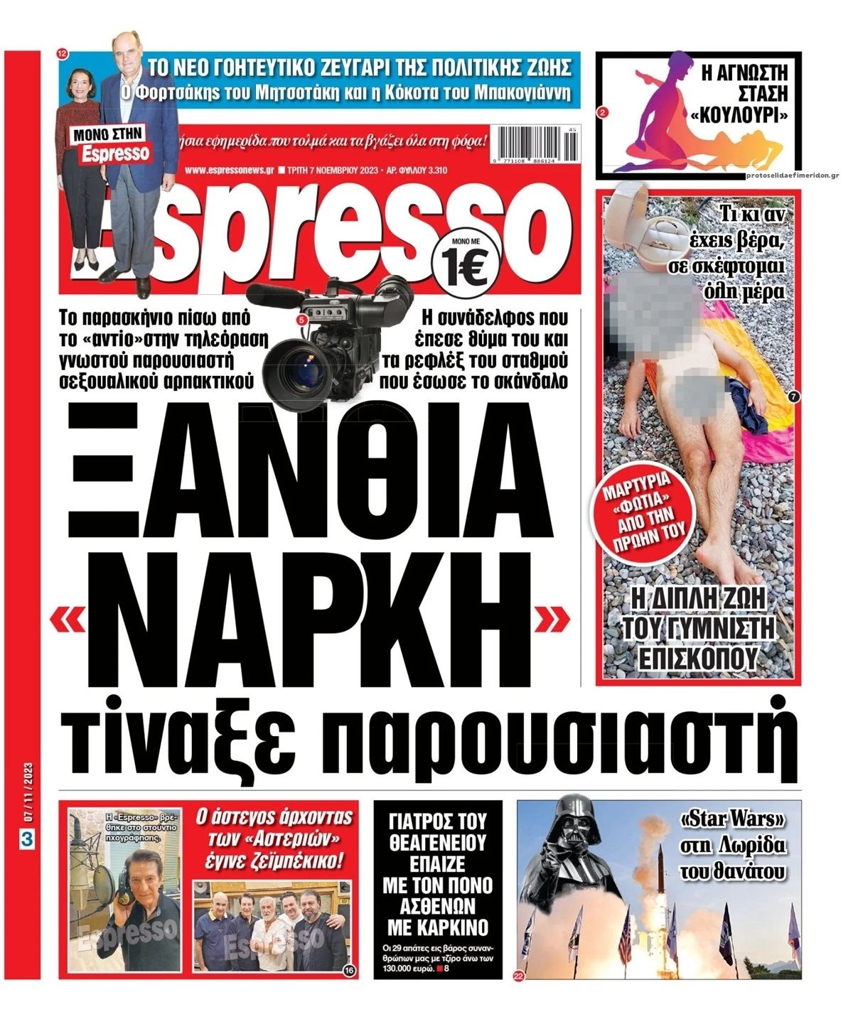 Πρωτοσέλιδο εφημερίδας Espresso