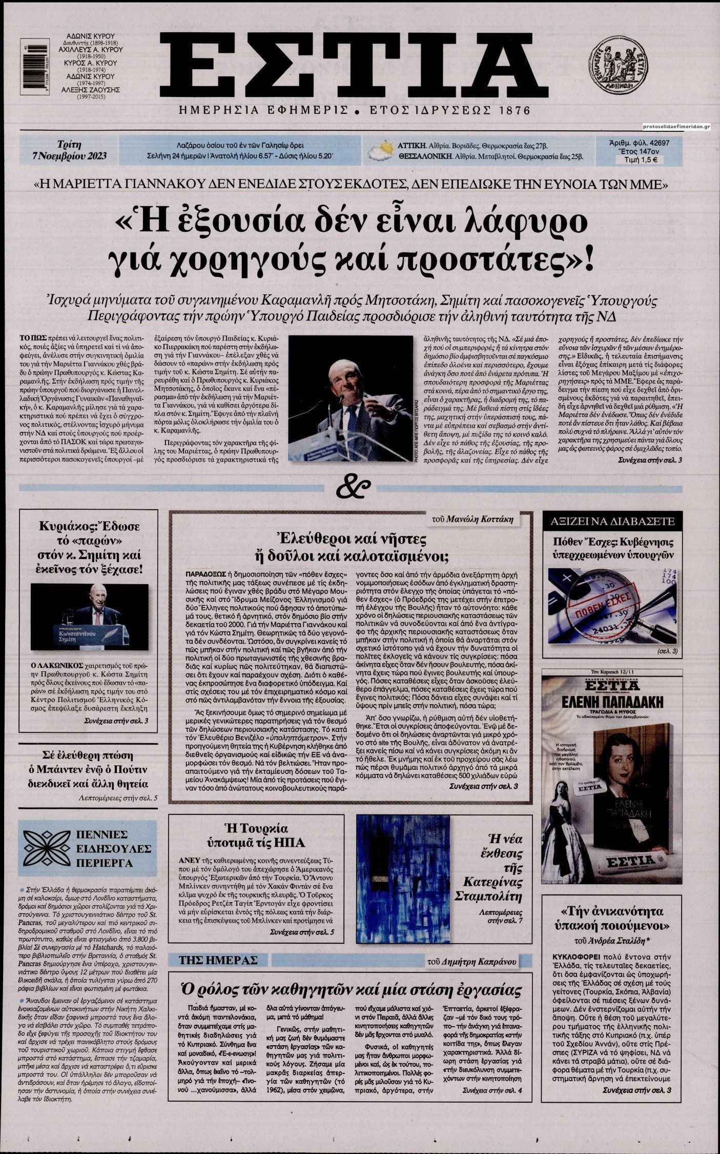 Πρωτοσέλιδο εφημερίδας Εστία