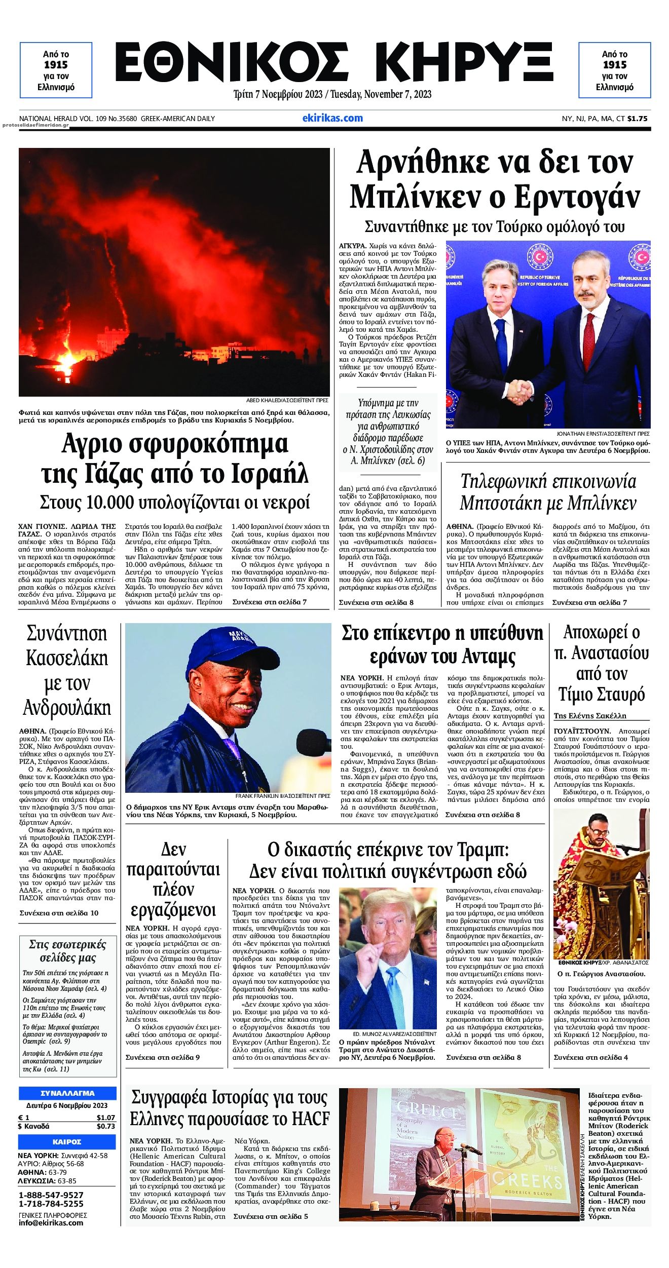 Πρωτοσέλιδο εφημερίδας Εθνικός Κήρυξ