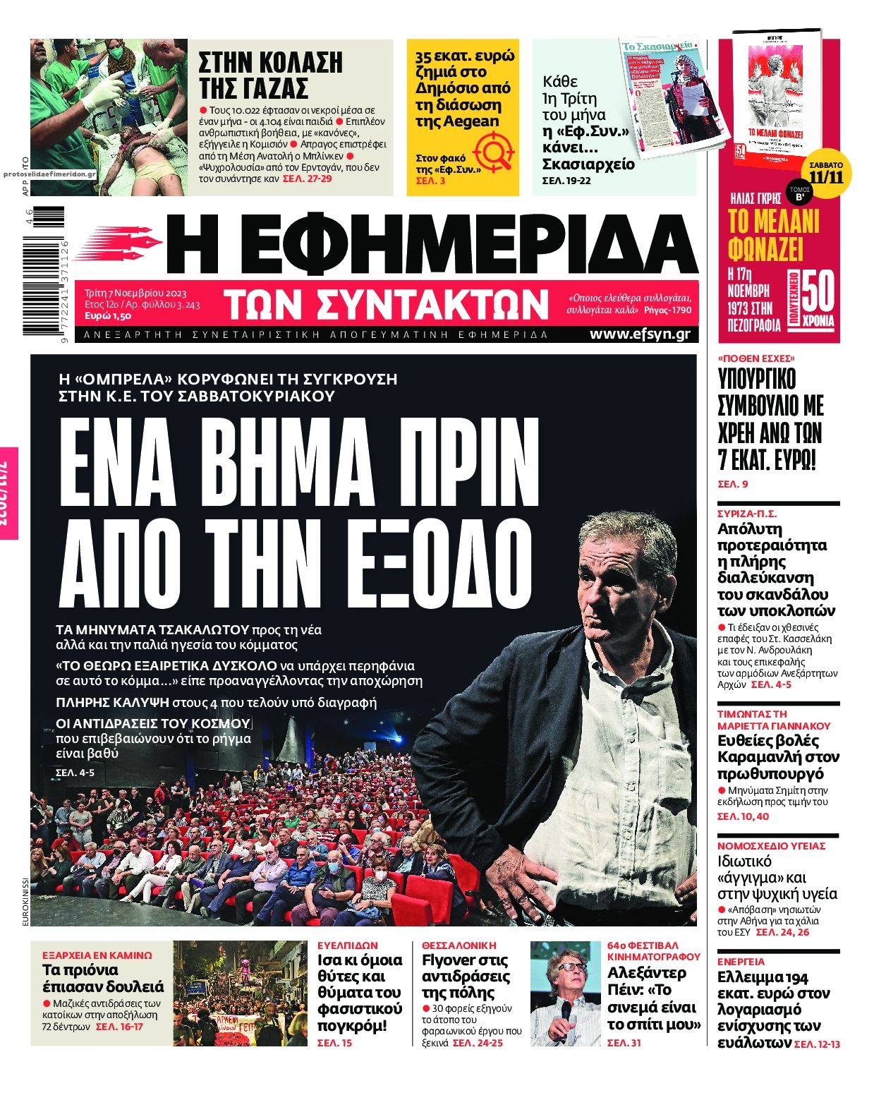 Πρωτοσέλιδο εφημερίδας Των συντακτών