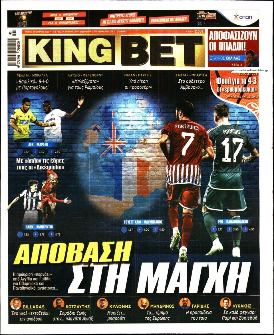 Πρωτοσέλιδο εφημερίδας Kingbet