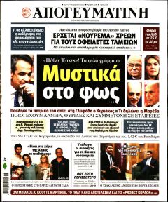 Απογευματινή