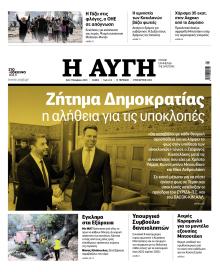 Αυγή