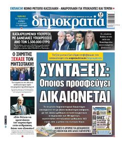 Δημοκρατία