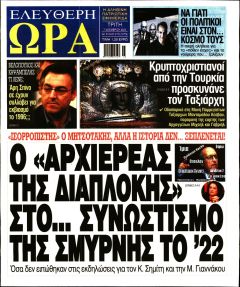 Ελεύθερη Ώρα