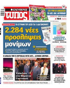 Ελεύθερος Τύπος