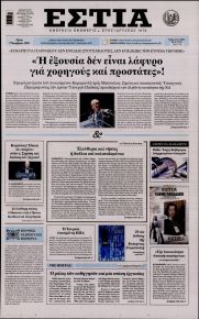 Εστία