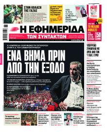 Των συντακτών