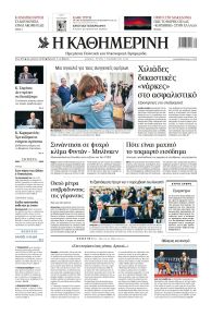 Καθημερινή