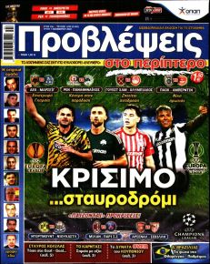Προβλέψεις