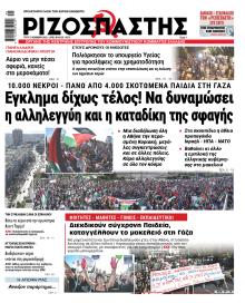 Ριζοσπάστης