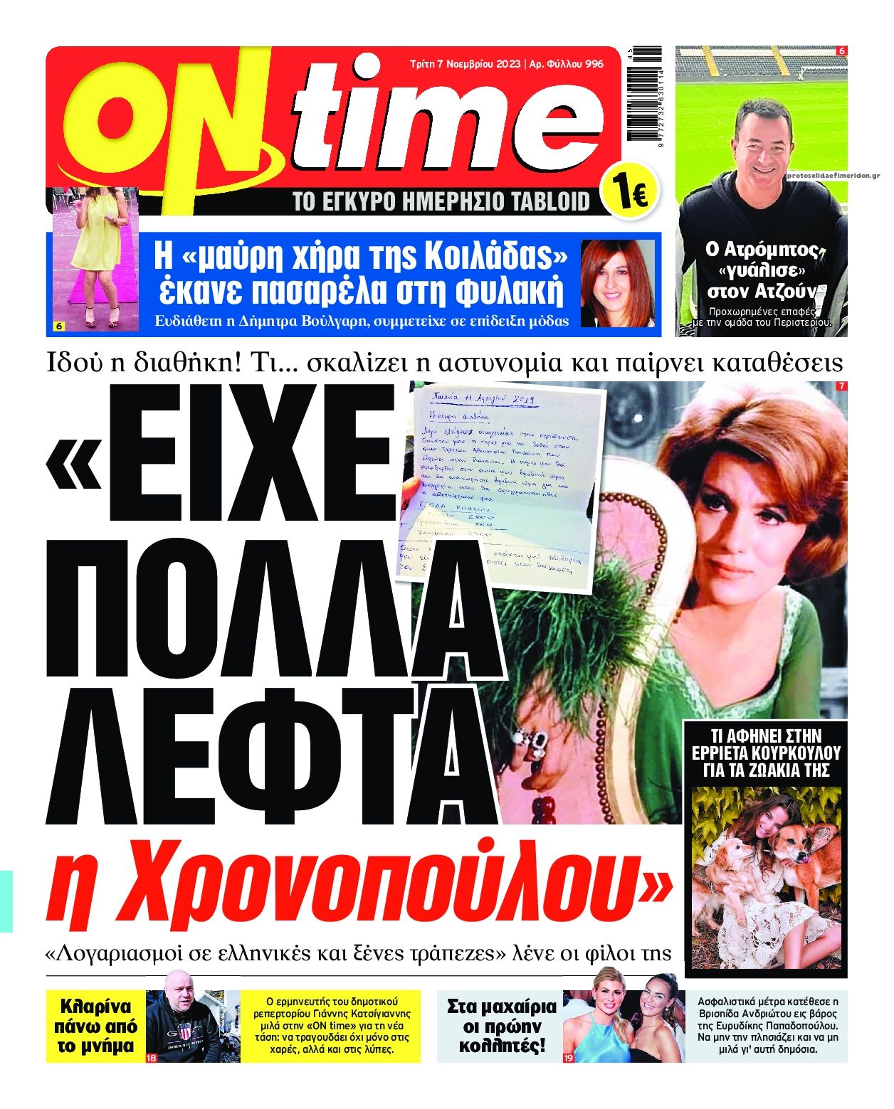 Πρωτοσέλιδο εφημερίδας On time