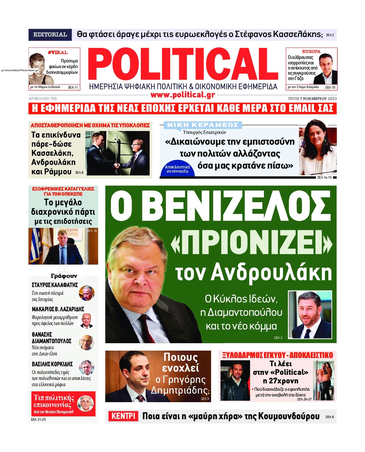 Πρωτοσέλιδο εφημερίδας Political