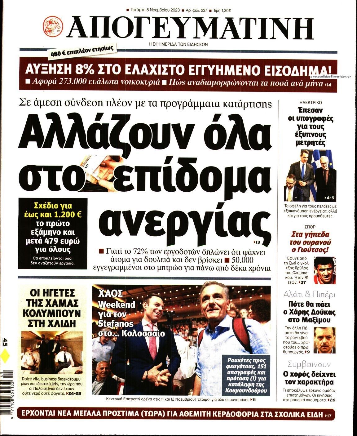 Πρωτοσέλιδο εφημερίδας Απογευματινή