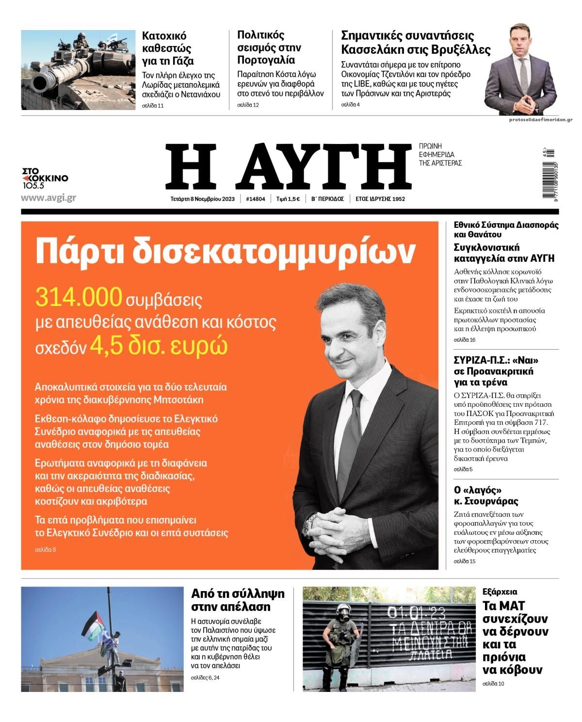 Πρωτοσέλιδο εφημερίδας Αυγή