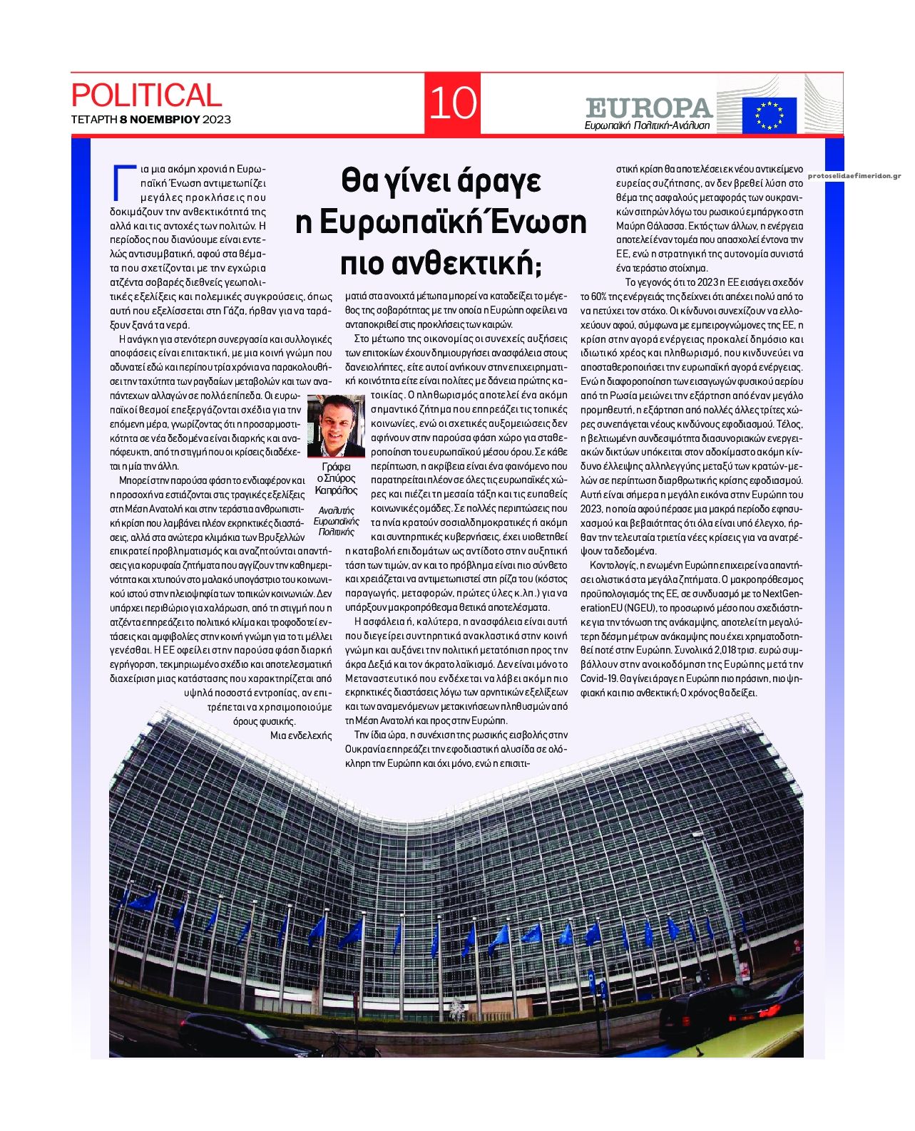 Οπισθόφυλλο εφημερίδας Political