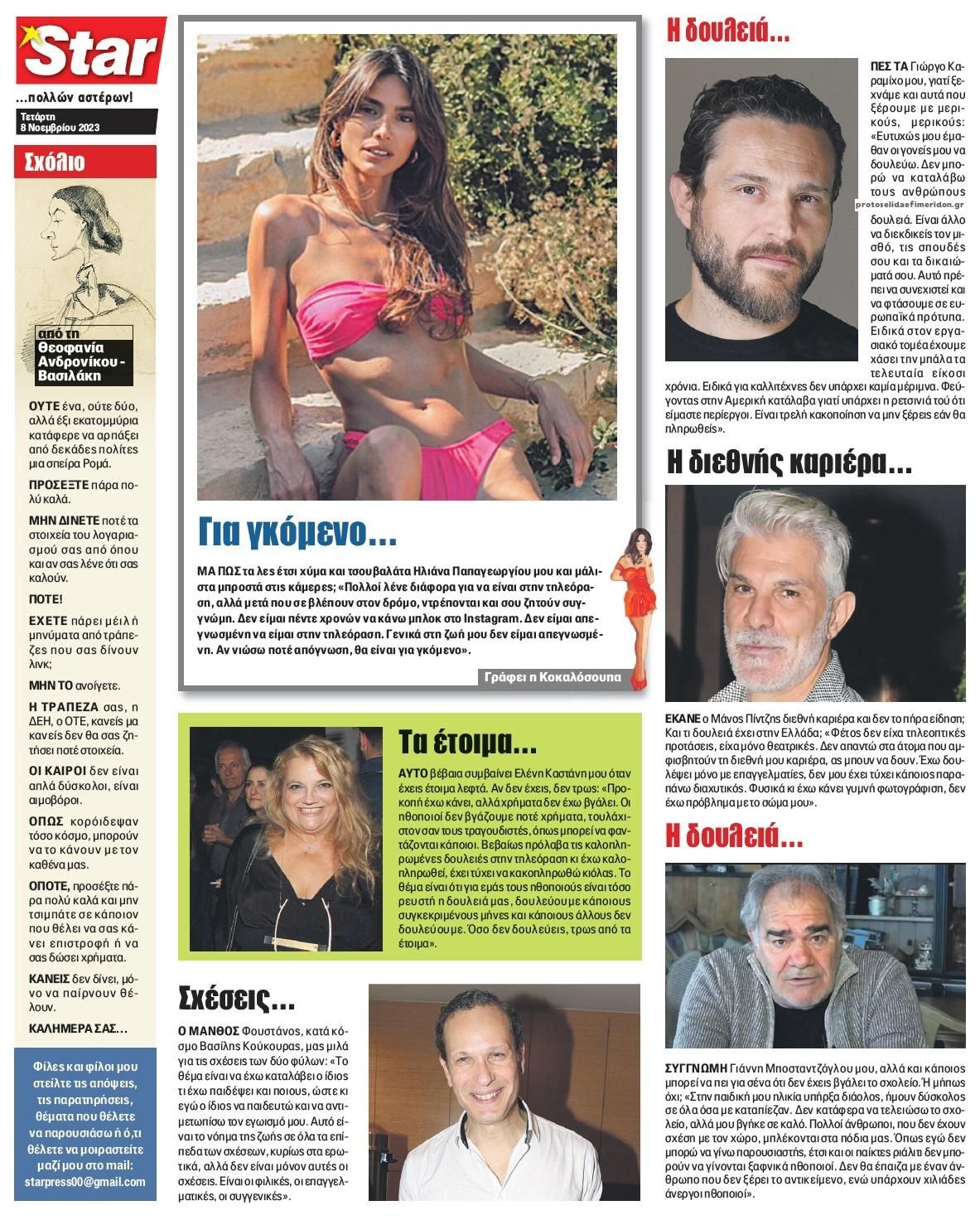 Οπισθόφυλλο εφημερίδας Star Press
