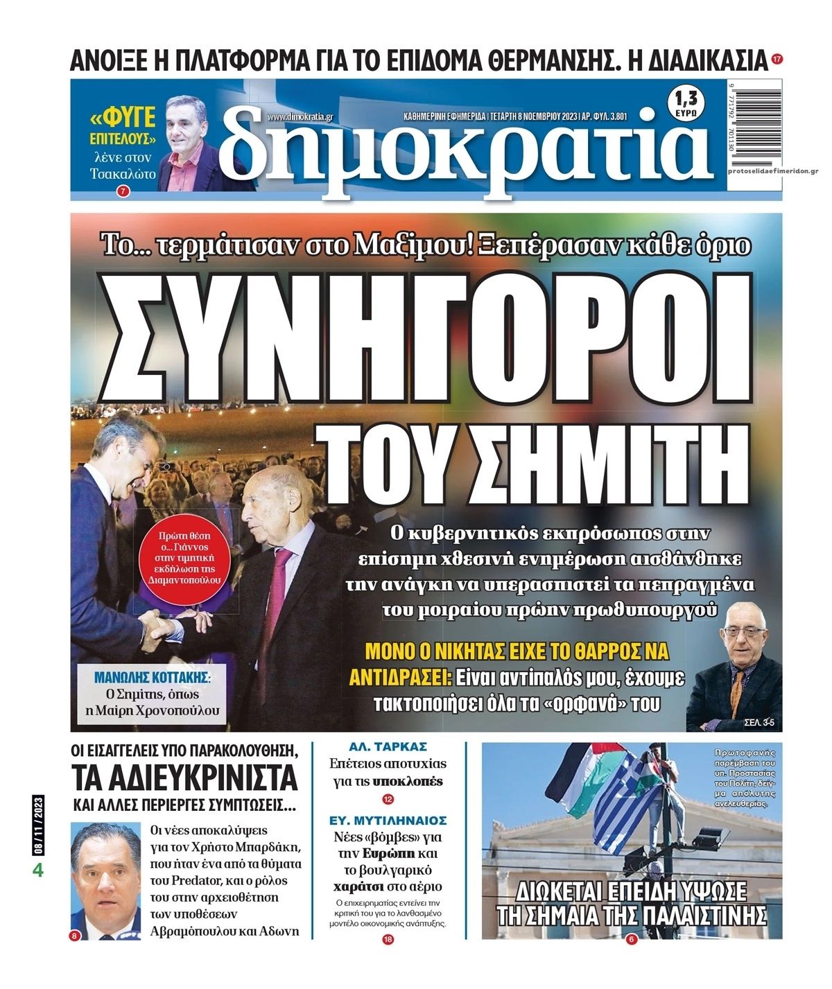 Πρωτοσέλιδο εφημερίδας Δημοκρατία