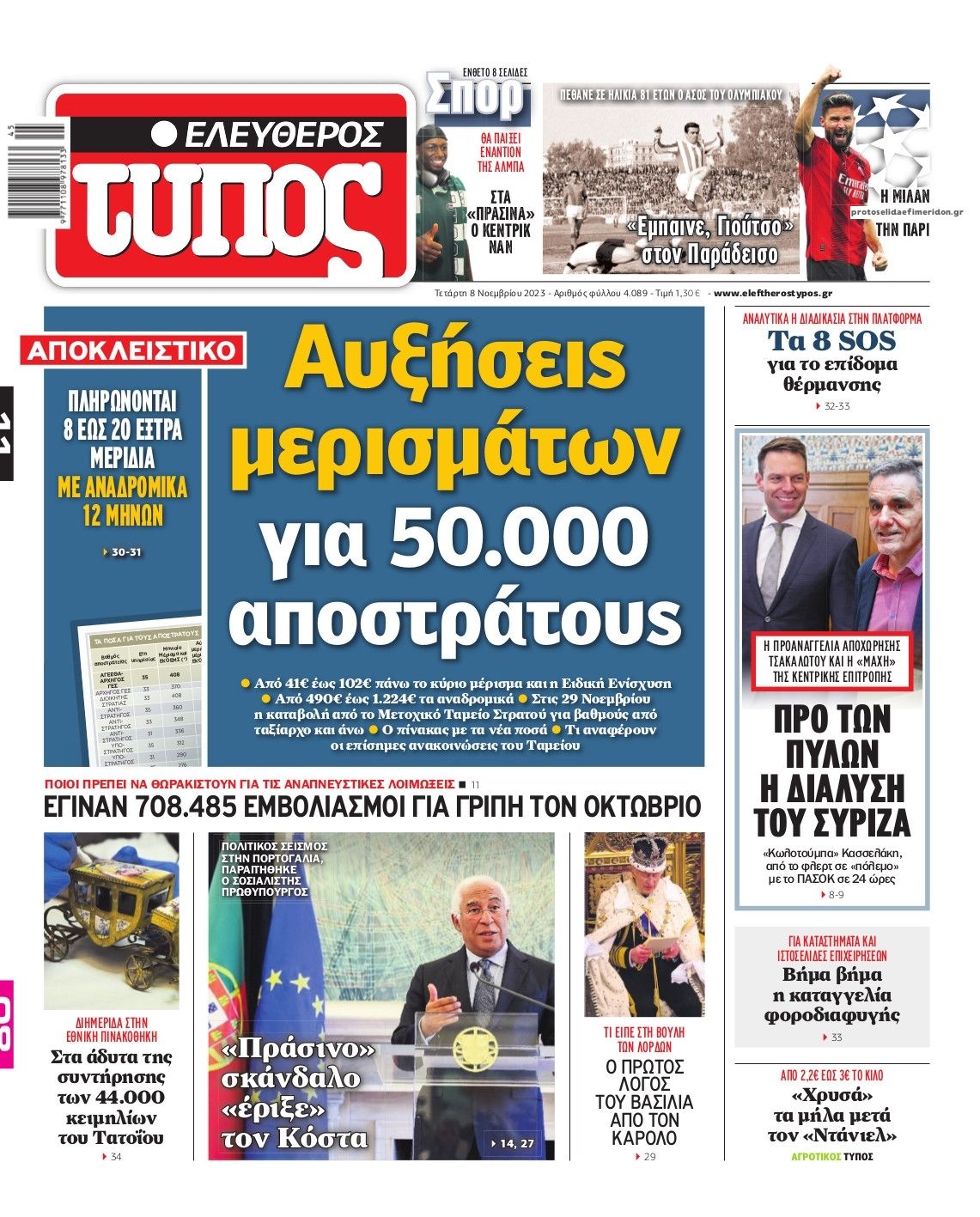 Πρωτοσέλιδο εφημερίδας Ελεύθερος Τύπος