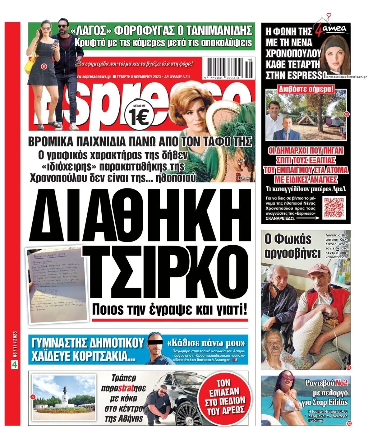 Πρωτοσέλιδο εφημερίδας Espresso