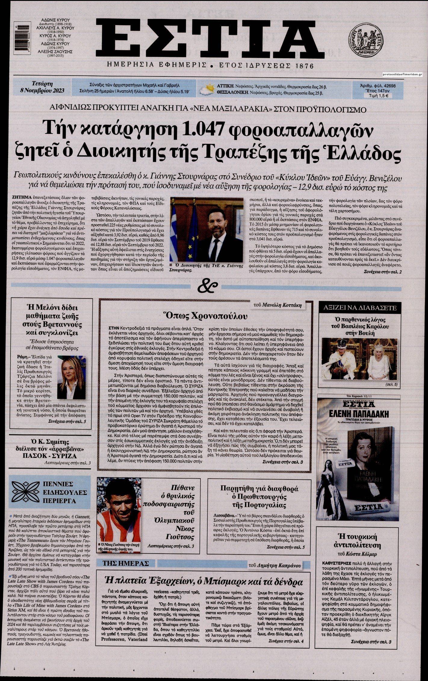 Πρωτοσέλιδο εφημερίδας Εστία