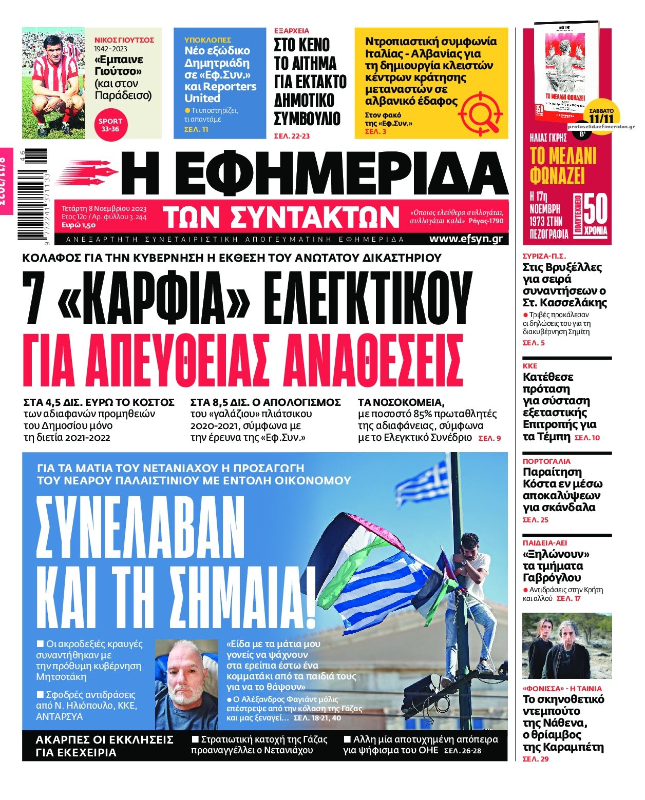 Πρωτοσέλιδο εφημερίδας Των συντακτών