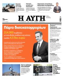 Αυγή