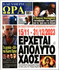 Ελεύθερη Ώρα