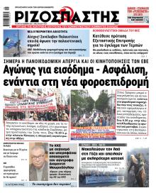 Ριζοσπάστης