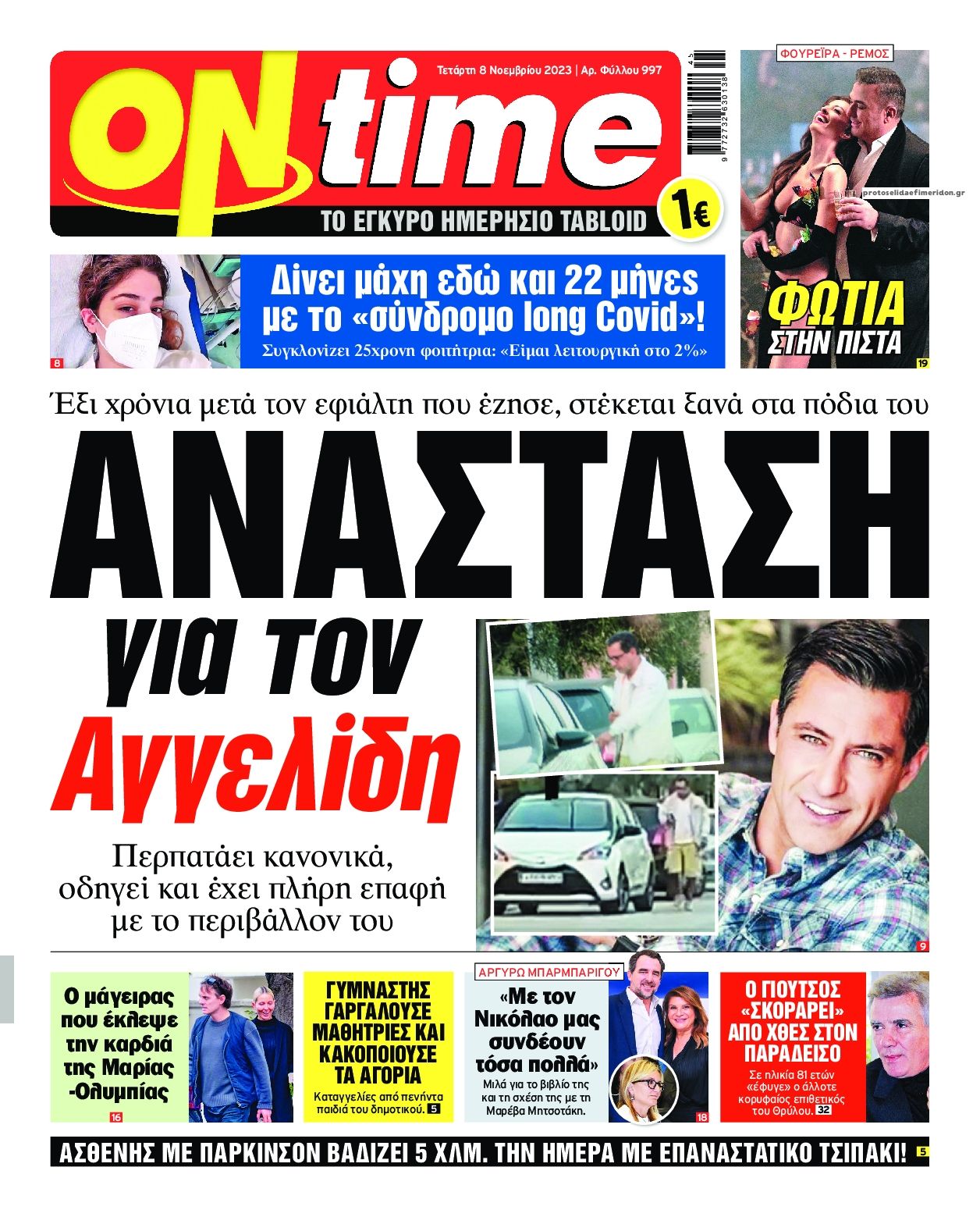 Πρωτοσέλιδο εφημερίδας On time