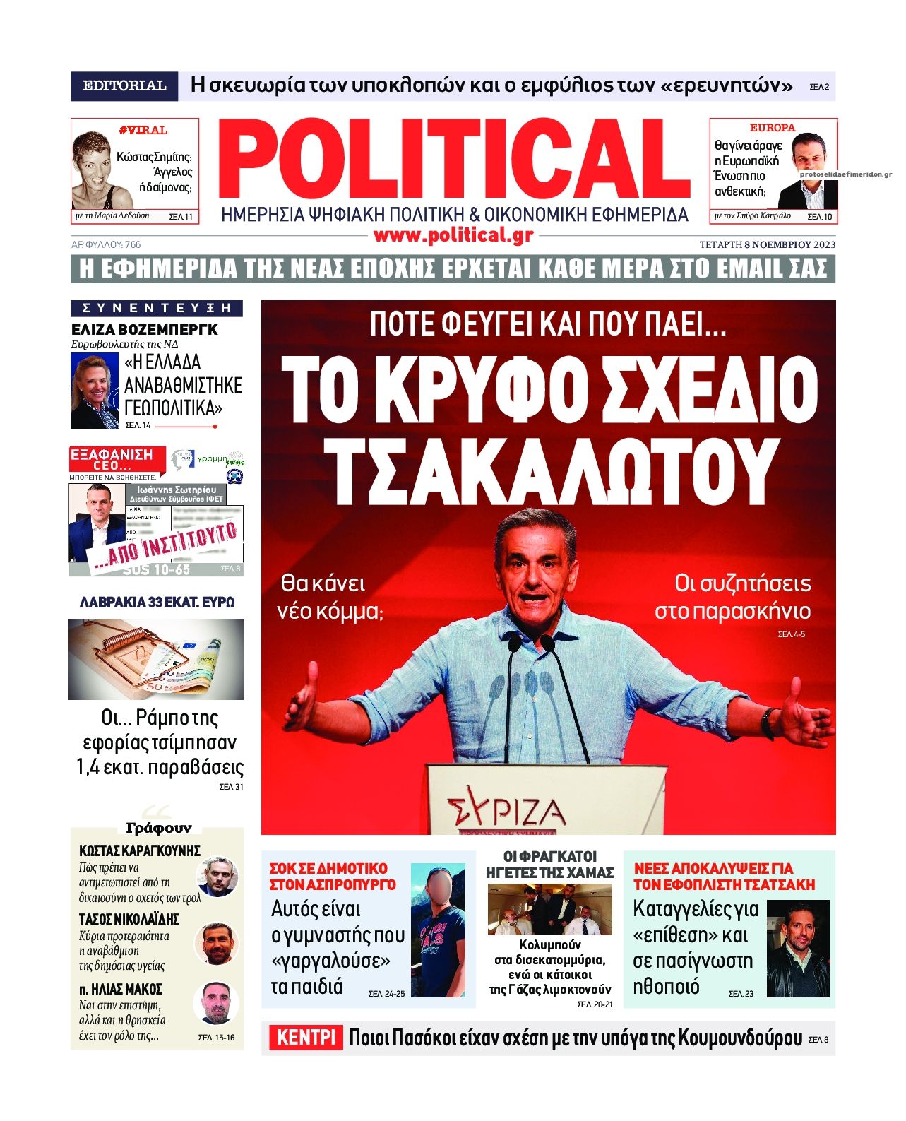 Πρωτοσέλιδο εφημερίδας Political