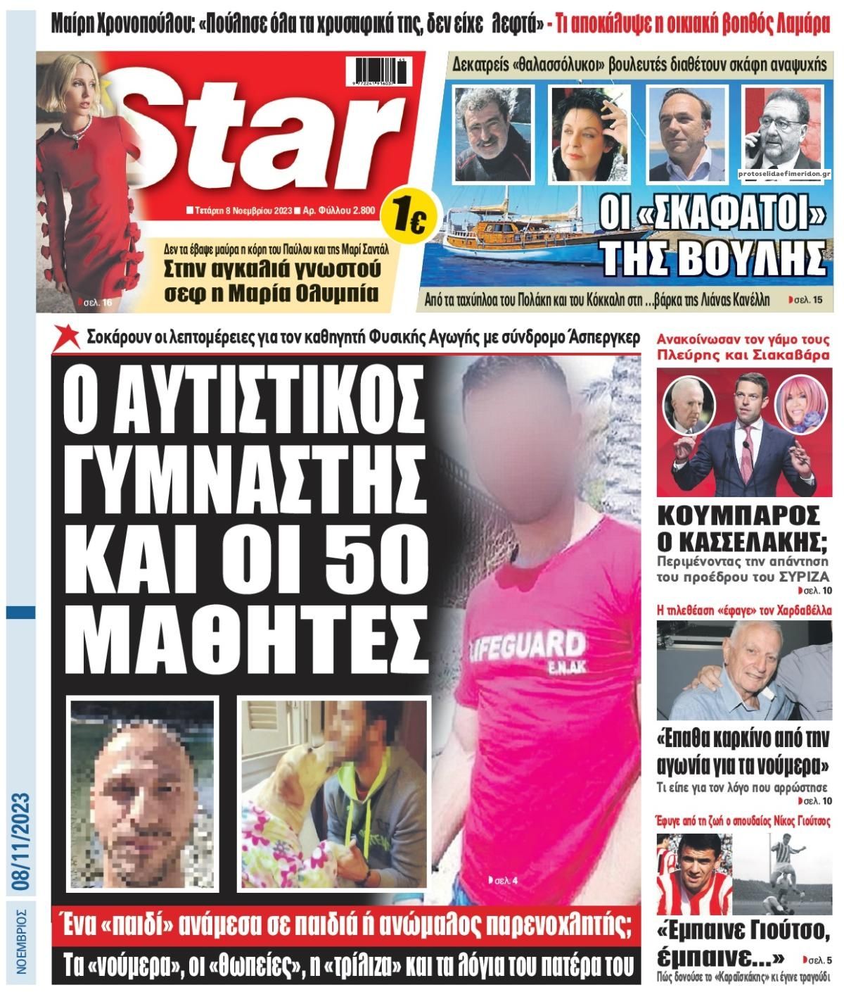Πρωτοσέλιδο εφημερίδας Star Press