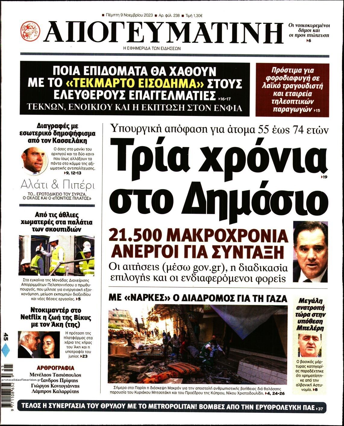 Πρωτοσέλιδο εφημερίδας Απογευματινή