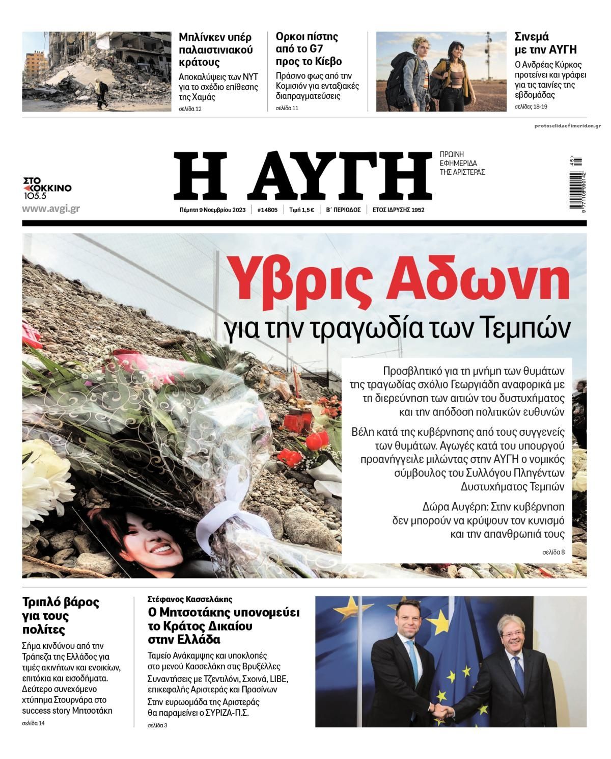 Πρωτοσέλιδο εφημερίδας Αυγή