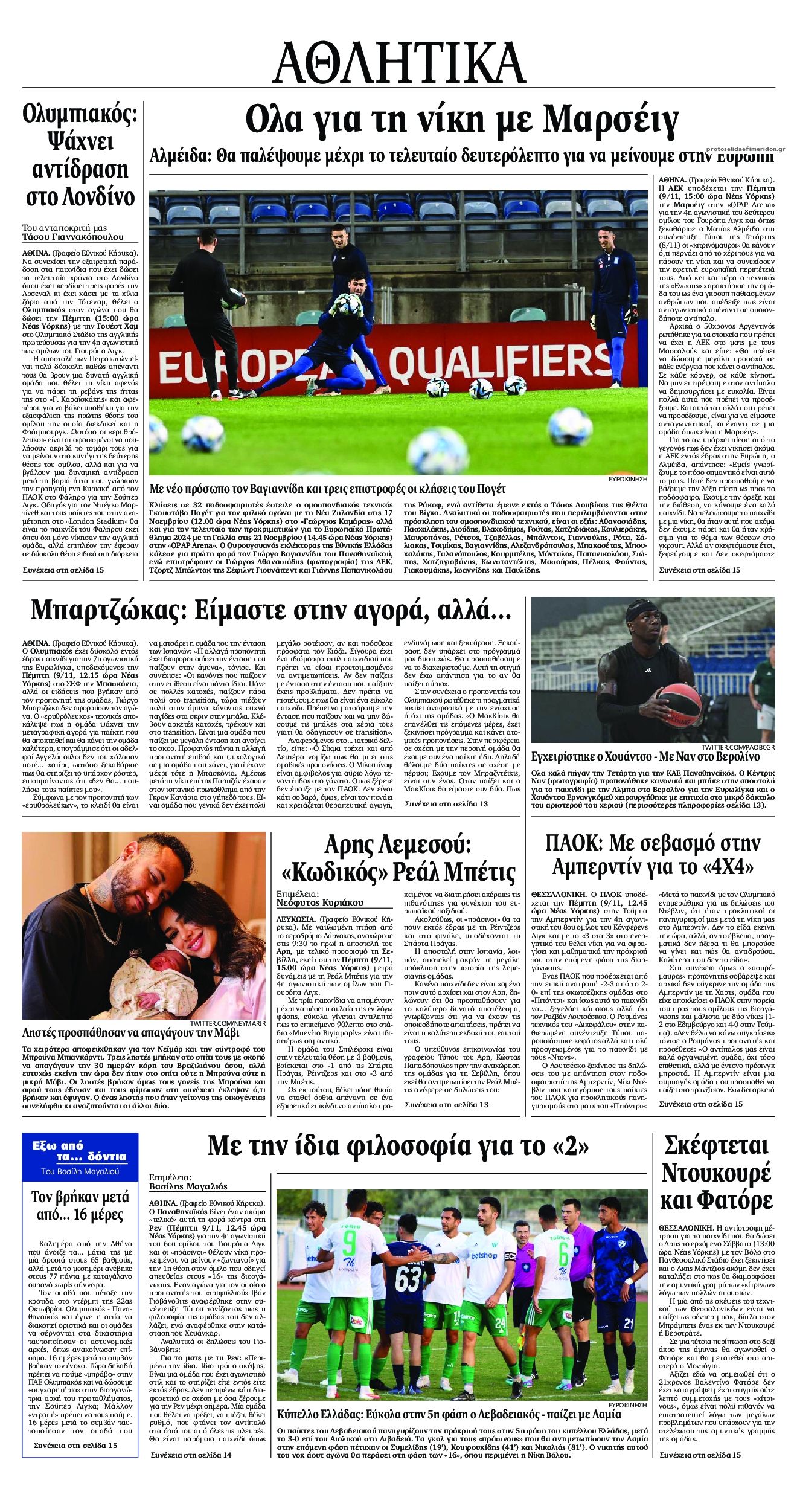 Οπισθόφυλλο εφημερίδας Εθνικός Κήρυξ