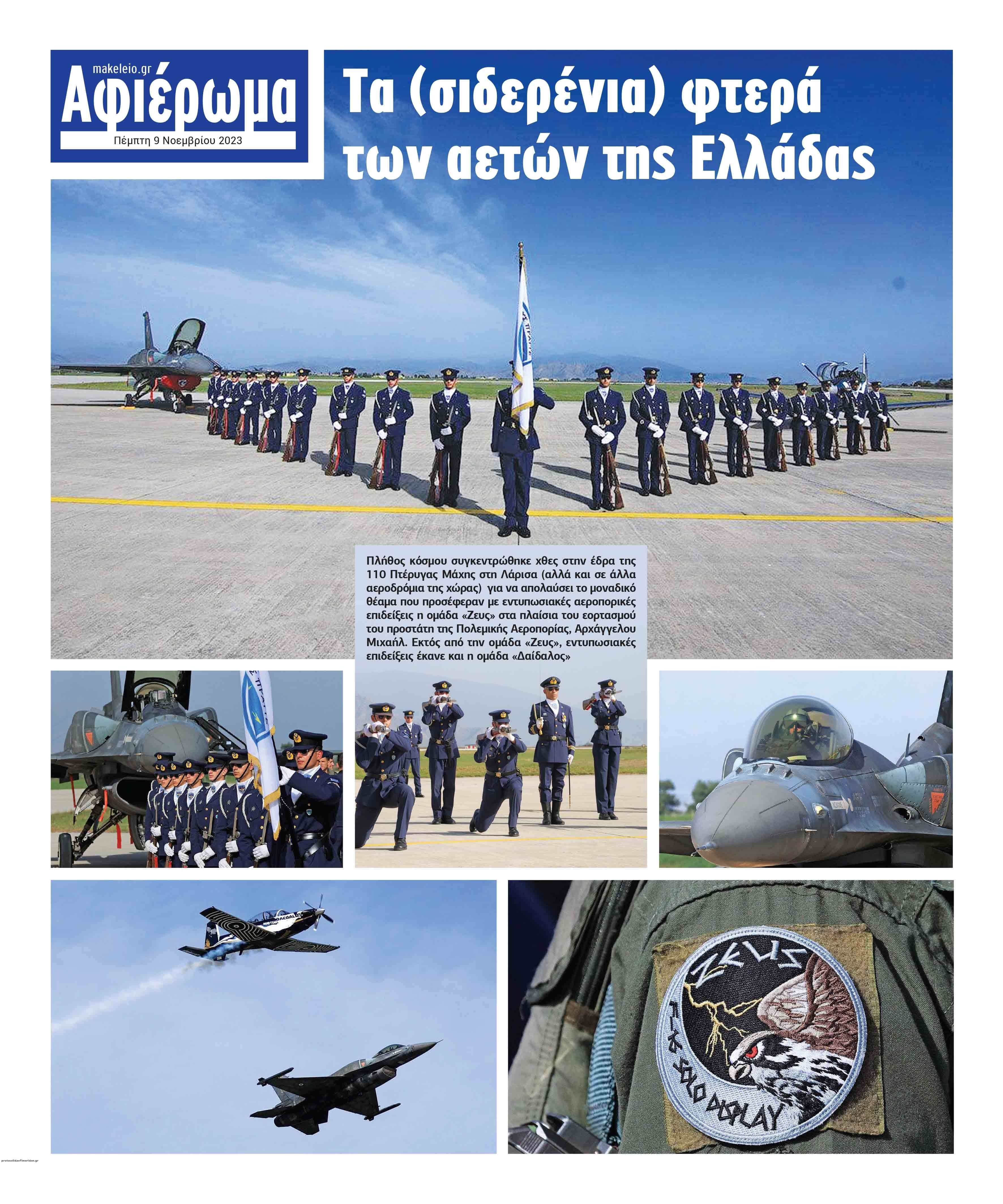 Οπισθόφυλλο εφημερίδας Μακελειό